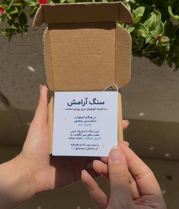 سنگ آرامش