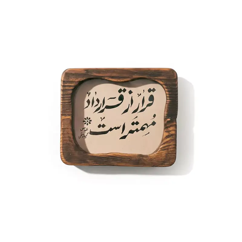قاب دست ساز با چوب طبیعی و متن نوشته فارسی