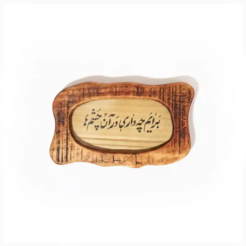 قاب دست ساز با چوب طبیعی و متن نوشته فارسی