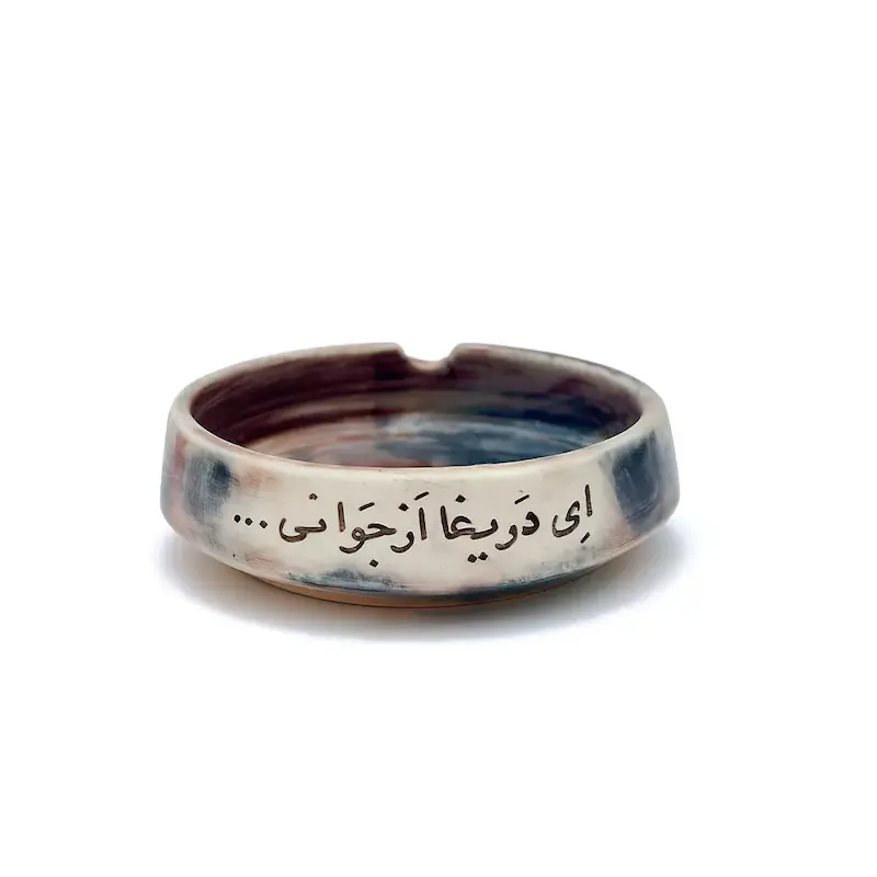 زیرسیگاری متن نوشته 