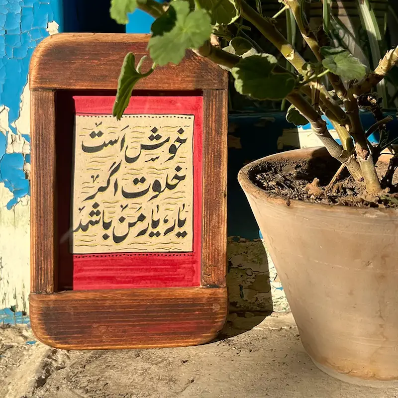 قاب دست ساز با چوب طبیعی و متن نوشته فارسی