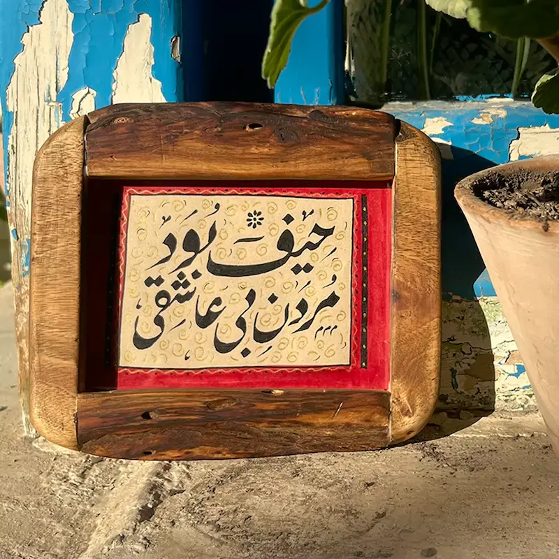 قاب دست ساز با چوب طبیعی و متن نوشته فارسی