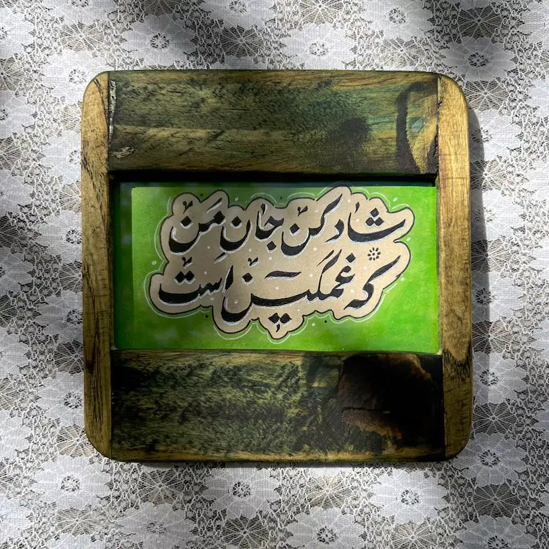 قاب دست ساز با چوب طبیعی و متن نوشته فارسی