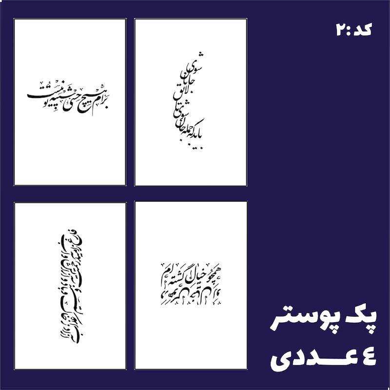 پک پوستر لاستر مات با پوشش ضد اثر انگشت