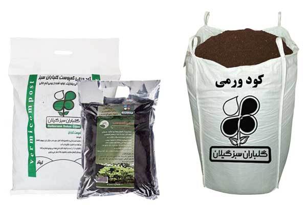 ورمی کمپوست گلباران سبز