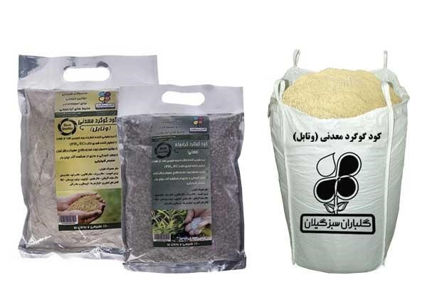 خرید گوگرد گلباران سبز