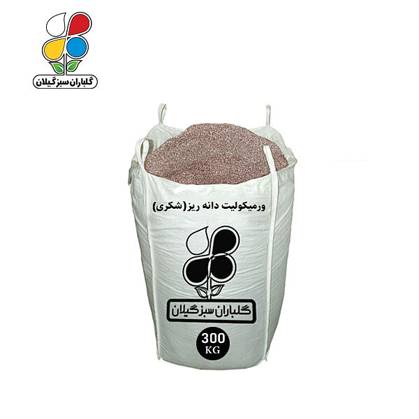 ورمیکولیت دانه ریز عمده 300 کیلویی