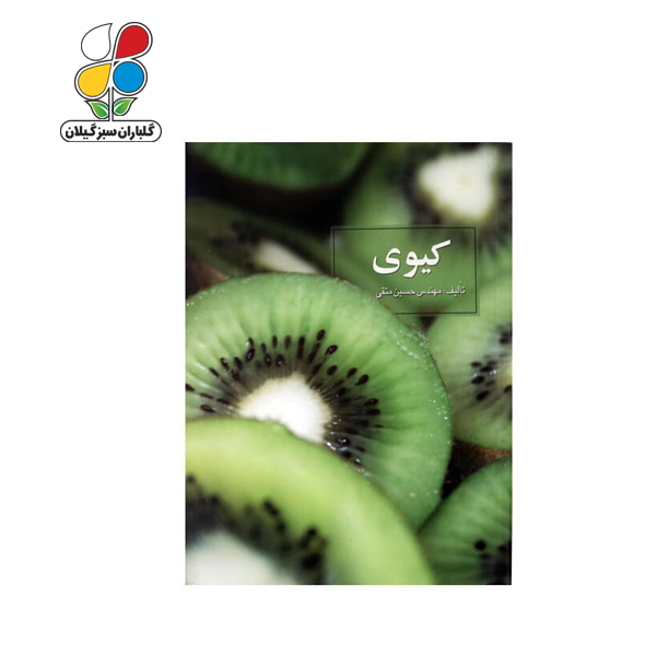 کتاب کیوی مدل GPB9 