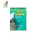 کتاب اصول باغبانی با نگرشی کاربردی مدل GPB9 