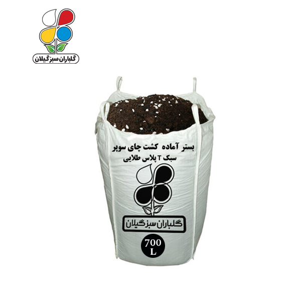 بستر آماده کشت چای سوپر سبک T پلاس طلایی 700 لیتری