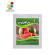 بذر هندوانه بسته بندی کوچک مدل GPSS7S