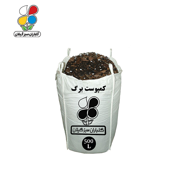 کمپوست برگ عمده 500 لیتری