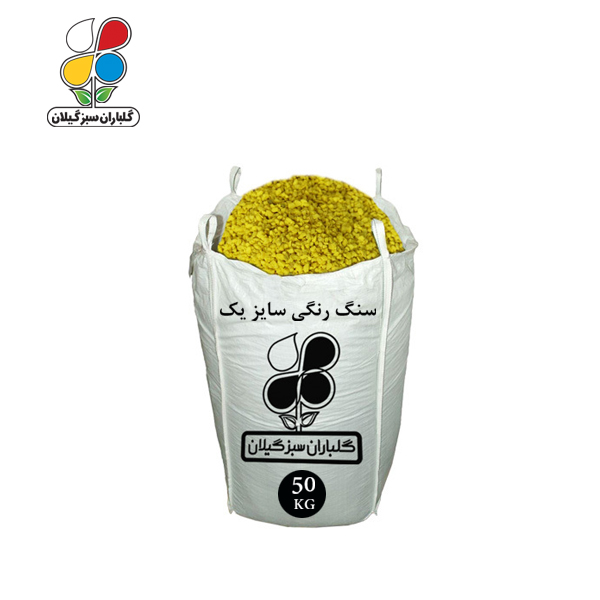 سنگ رنگی عمده سایز یک 50 کیلویی