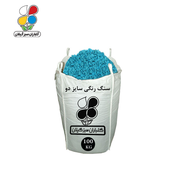 سنگ رنگی عمده سایز دو  100 کیلویی