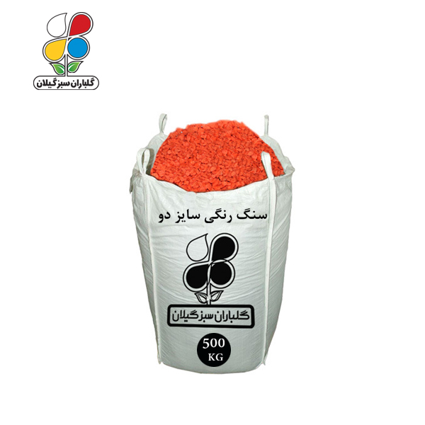 سنگ رنگی عمده سایز دو  500 کیلویی