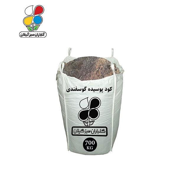 کود پوسیده گوسفندی فله 700 کیلویی