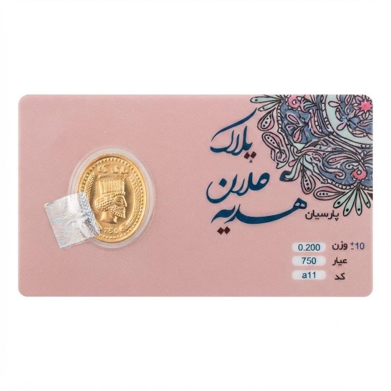 سکه مردانه طلا ۱۸ عیار سکه پارسیان 200سوت جواهری امیری