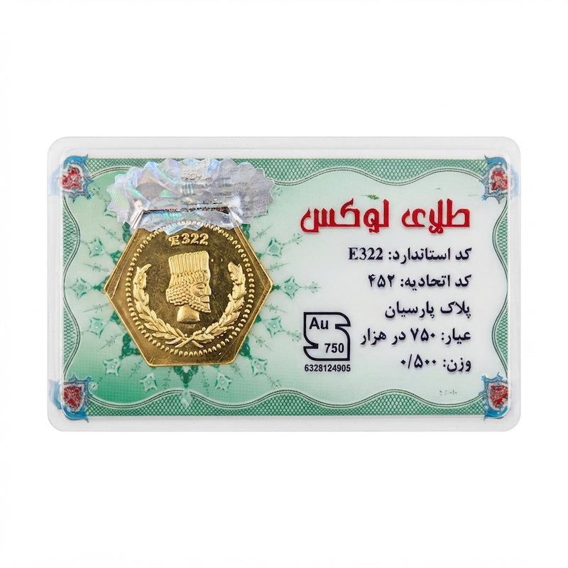 سکه مردانه طلا ۱۸ عیار سکه پارسیان500سوت جواهری امیری