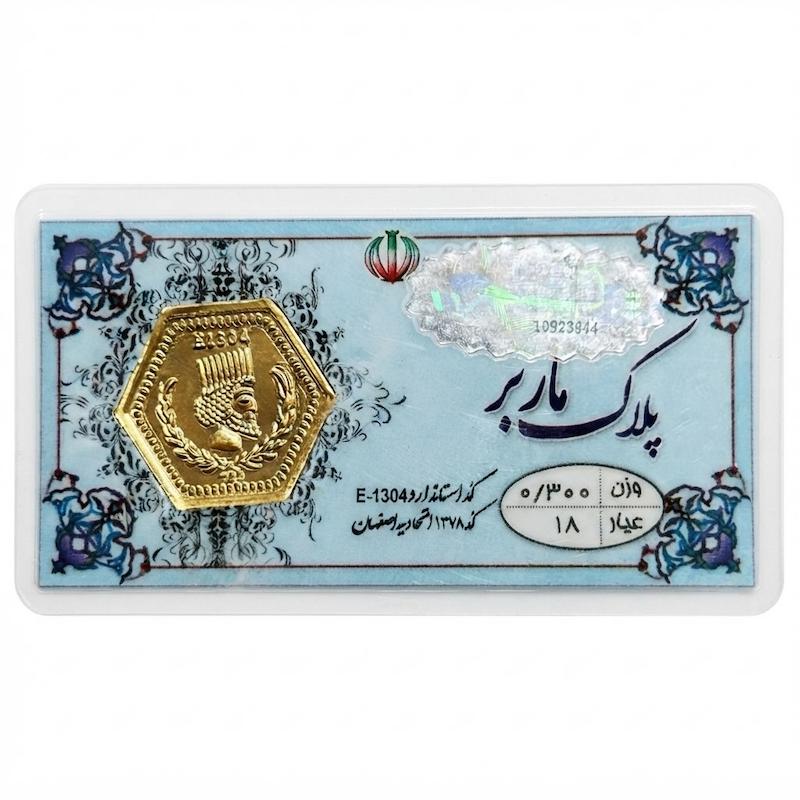 سکه مردانه طلا ۱۸ عیار سکه پارسیان 300سوت جواهری امیری