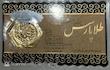 سکه مردانه طلا ۱۸ عیار سکه پارسیان 100سوت جواهری امیری