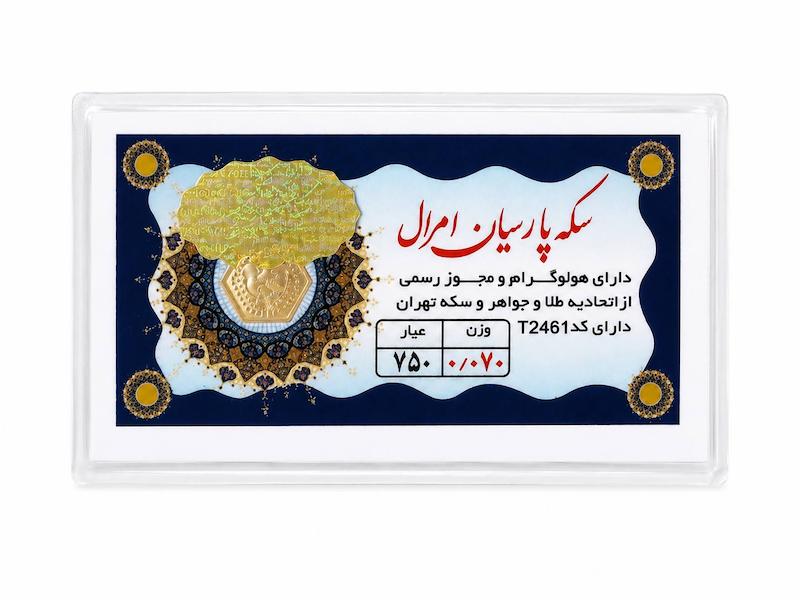 سکه طلا ۱۸ عیار پارسیان تیما گلد گالری