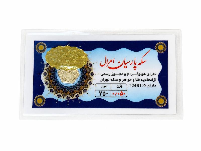سکه طلا ۱۸ عیار پارسیان تیما گلد گالری
