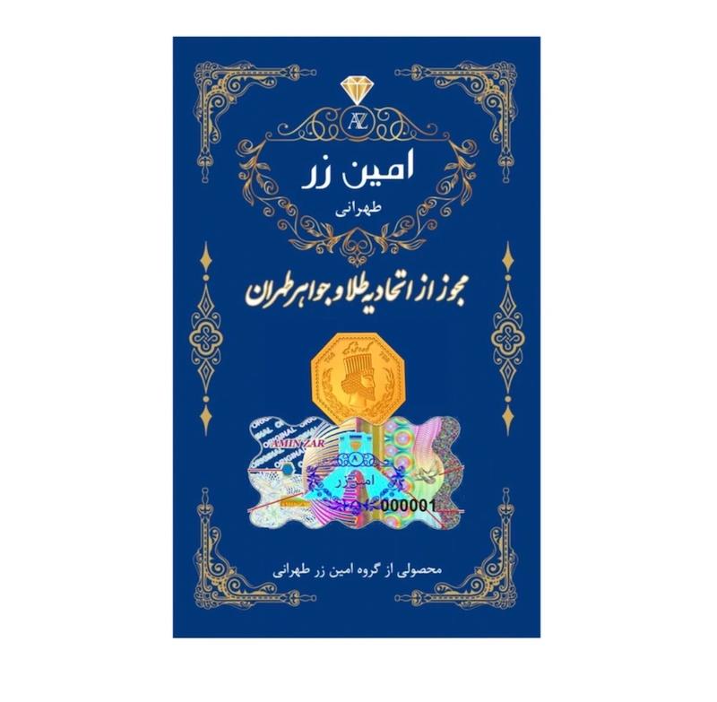سکه طلا ۱۸ عیار سکه گرمی امین زر ۱۰۰ سوتی گالری مهدی زاده