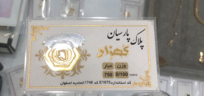 سکه طلا ۱۸ عیار سکه پارسیان کهزاد گالری حسینی زاده