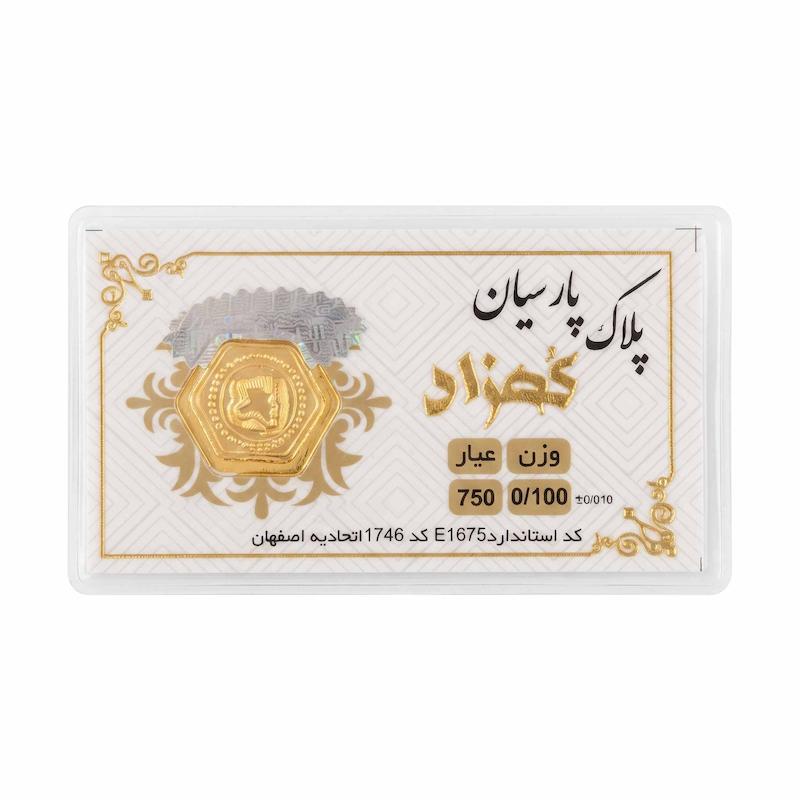 سکه طلا ۱۸ عیار سکه پارسیان کهزاد گالری حسینی زاده