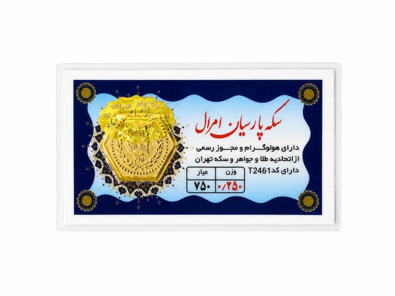 سکه مردانه طلا ۱۸ عیار پارسیان تیما گلد گالری