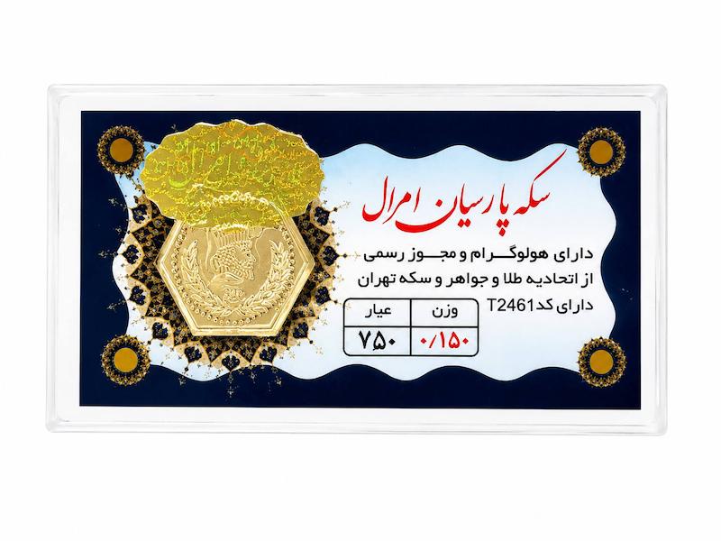 سکه طلا ۱۸ عیار پارسیان تیما گلد گالری