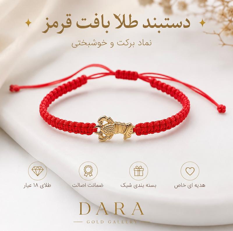 دستبند زنانه طلا ۱۸ عیار دستبند بافت لابستر دارا گالری
