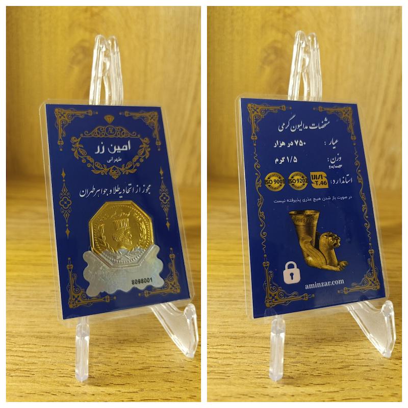 سکه طلا ۱۸ عیار مدالیون گرمی امین زر بازار کاشان