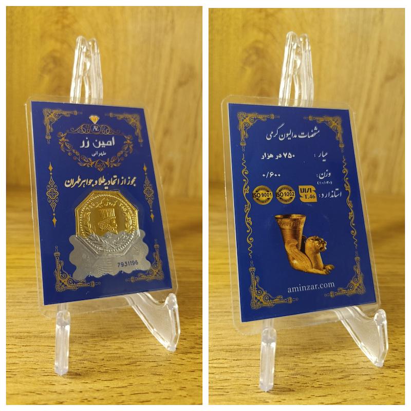 سکه طلا ۱۸ عیار مدالیون گرمی امین زر بازار کاشان
