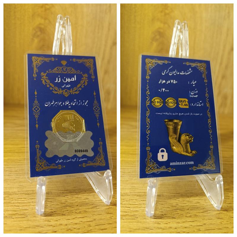 سکه طلا ۱۸ عیار مدالیون گرمی امین زر بازار کاشان