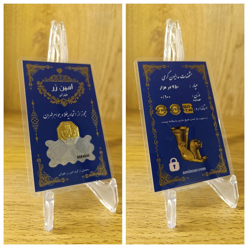 سکه طلا ۱۸ عیار مدالیون گرمی امین زر بازار کاشان