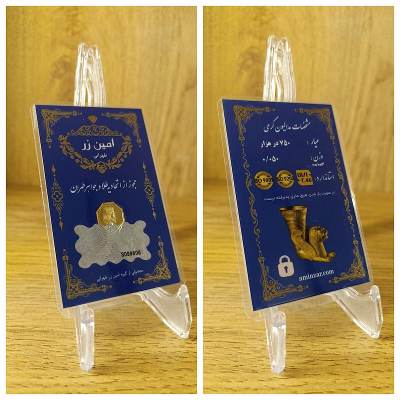 سکه طلا ۱۸ عیار مدالیون گرمی امین زر بازار کاشان