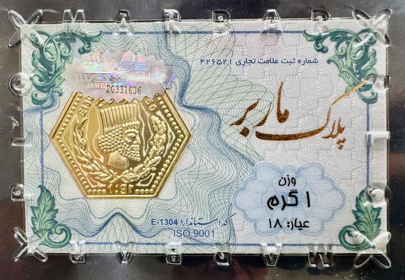سکه مردانه طلا ۱۸ عیار سکه پارسیان یک گرمی ماربر گالری طلای آنوشا