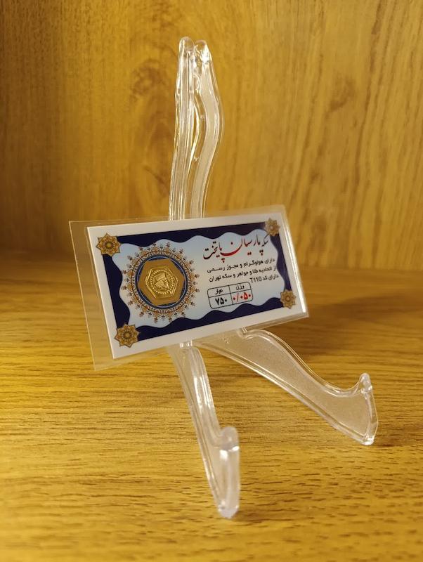سکه طلا ۱۸ عیار سکه پارسیان پایتخت بازار کاشان