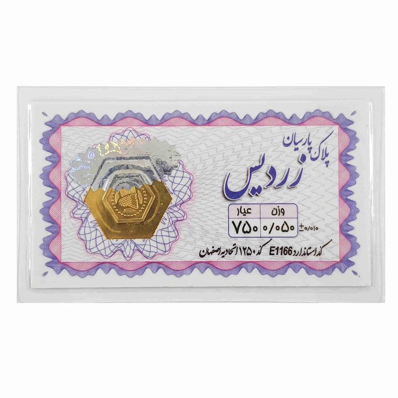 سکه طلا ۱۸ عیار پلاک پارسیان زردیس بازار کاشان