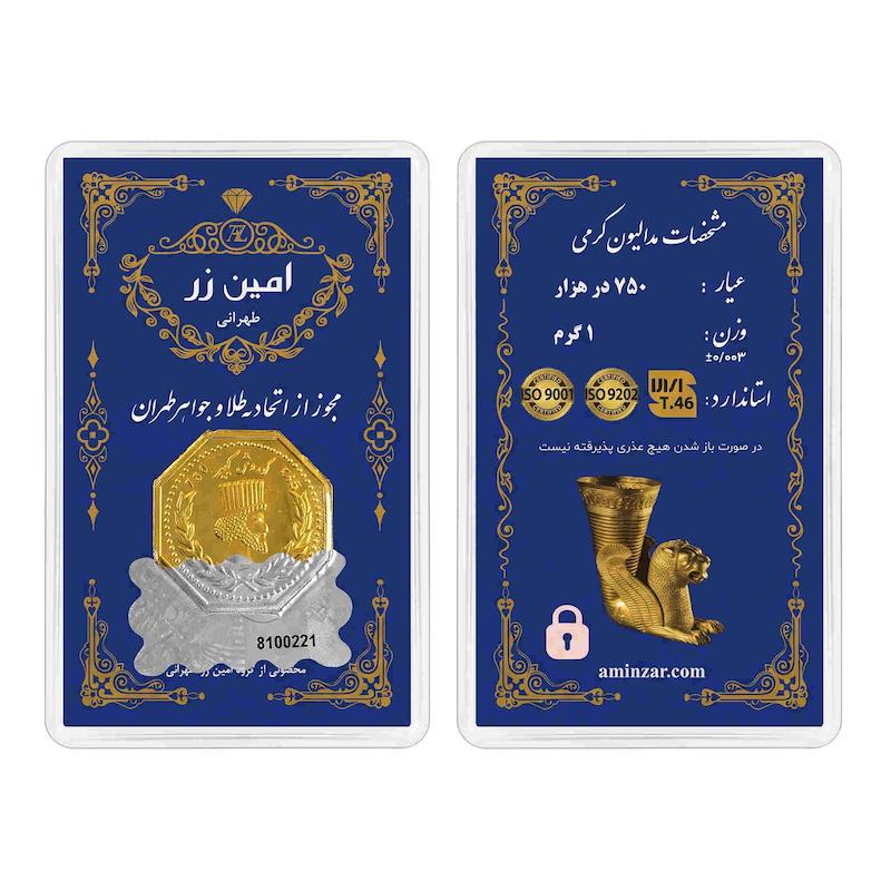 سکه طلا ۱۸ عیار مدالیون گرمی امین زر بازار کاشان