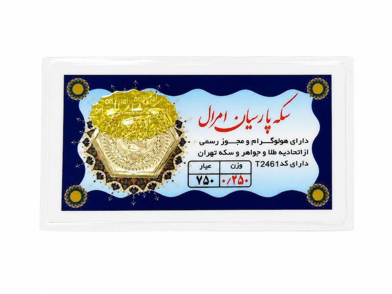 سکه زنانه طلا ۱۸ عیار پارسیان تیما گلد گالری