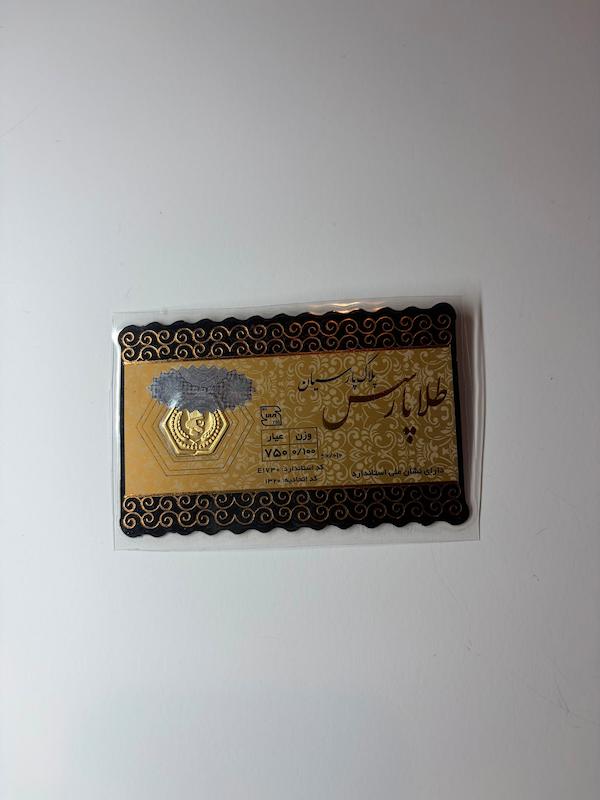 سکه طلا ۱۸ عیار سکه پارسیان ورجینی