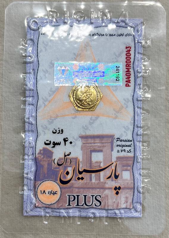 سکه طلا ۱۸ عیار سکه پارسیان ۴۰ سوتی گالری بابل طلا