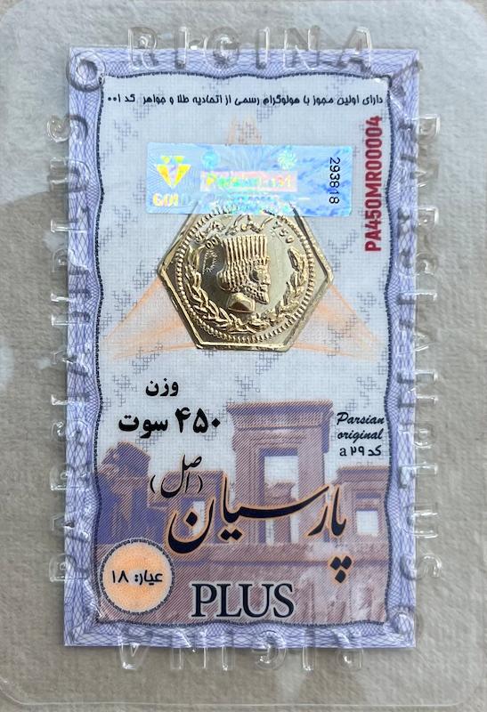 سکه طلا ۱۸ عیار سکه پارسیان 450 سوت گالری بابل طلا