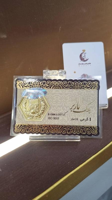 سکه طلا ۱۸ عیار سکه پارسیان برند ماربر وزن 1 گرمی گالری طلا و سکه مه آرا