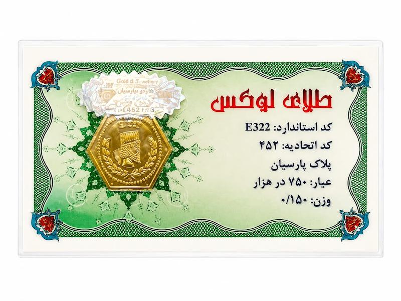 سکه زنانه طلا ۱۸ عیار سکه پارسیان گالری طلای تاج