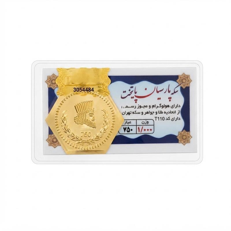 سکه طلا ۱۸ عیار سکه پارسیان پایتخت بازار کاشان