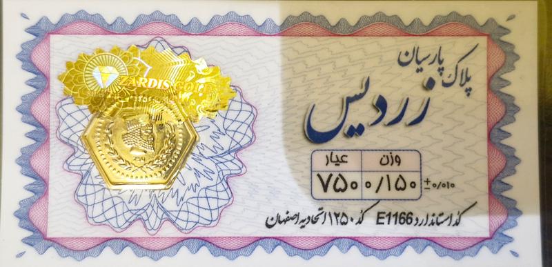  طلا ۱۸ عیار سکه پارسیان ۱۵۰ سوتی گالری دباغ