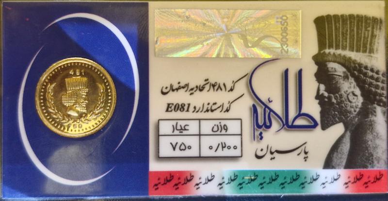  طلا ۱۸ عیار سکه پارسیان ۲۰۰ سوتی گالری دباغ